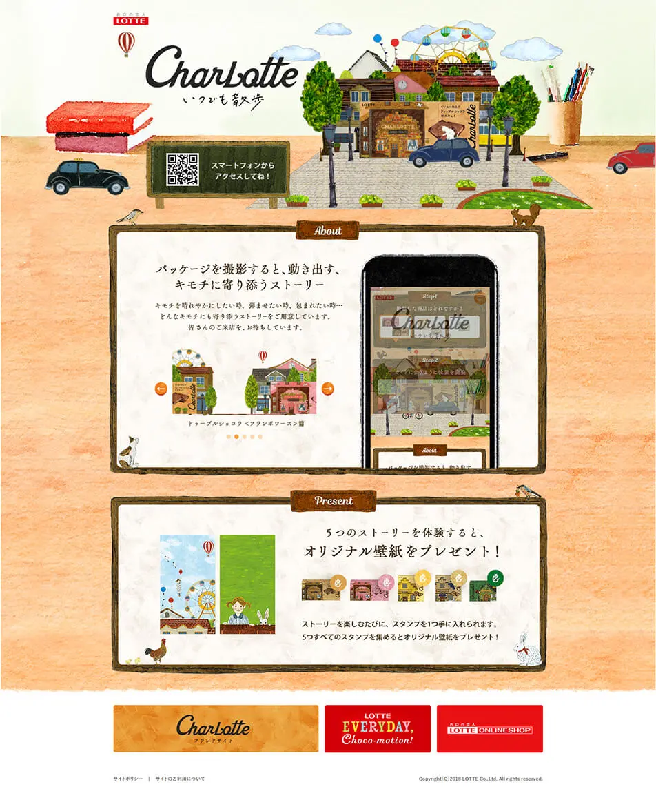 シャルロッテ いつでも散歩のLPデザイン（インターネットサービス／ブラウン系／かわいい系）PC版