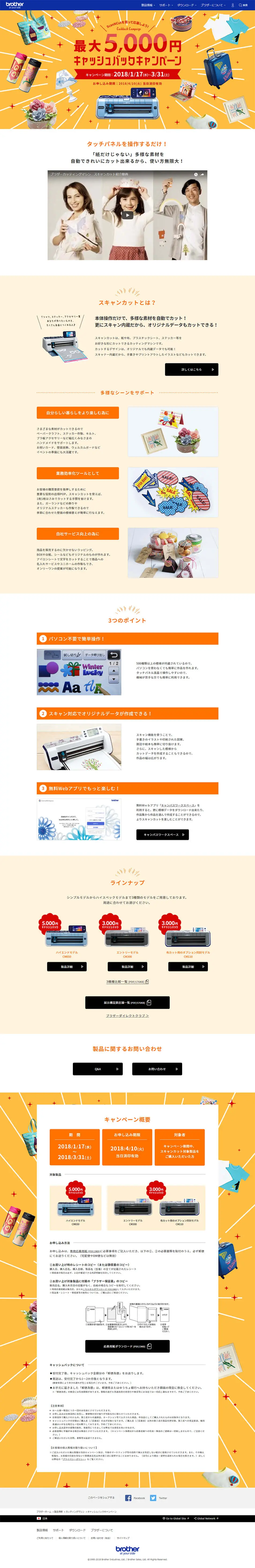 ScanNCut Up to 5,000 Yen Cashback Campaign LP design (pc / Orange tones / Lively type) PC version
