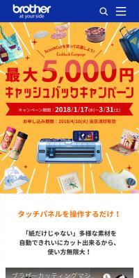 スキャンカット 最大5,000円キャッシュバックキャンペーン