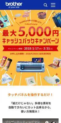 スキャンカット 最大5,000円キャッシュバックキャンペーンのLPデザイン（家電・パソコン・通信機器／オレンジ系／にぎやか系）スマホ版