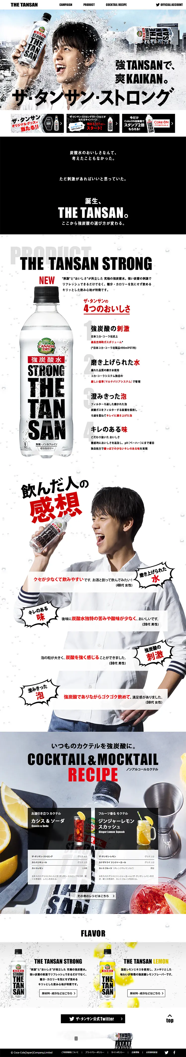 The Tansan Strong LP design (Beverages and Alcohol / Black-colored / Cool style) PC version