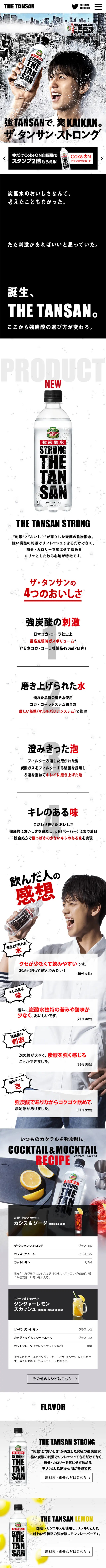 The Tansan Strong LP design (Beverages and Alcohol / Black-colored / Cool style) Mobile version