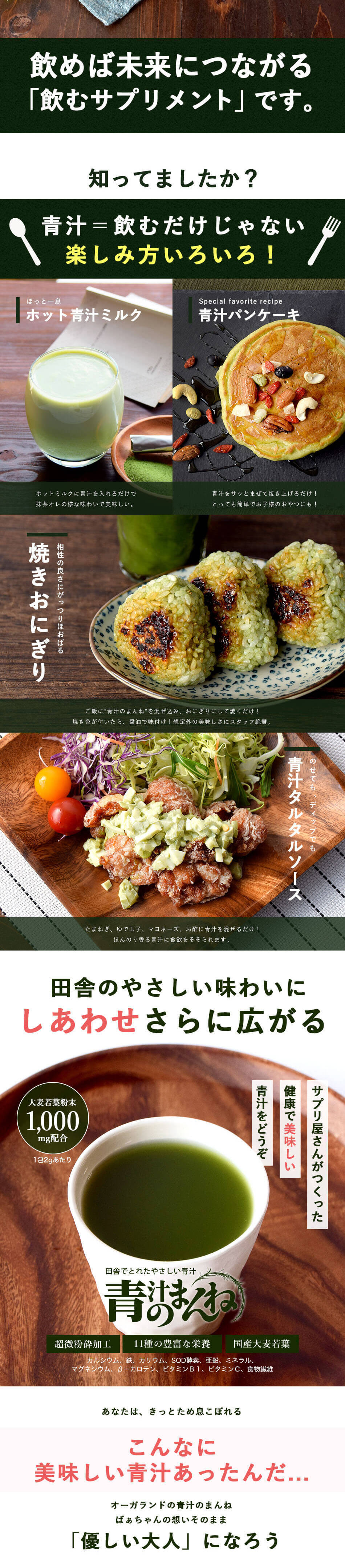 青汁のまんねのLPデザイン（健康・美容食品・サプリ／グリーン系／シンプル系）PC版
