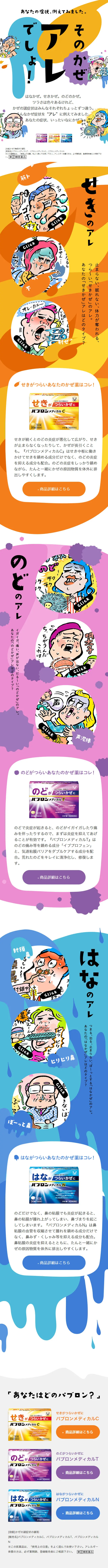 That cold, you know the one! LP design (Health and Beauty Foods and Supplements / White-based / Simple) Mobile version