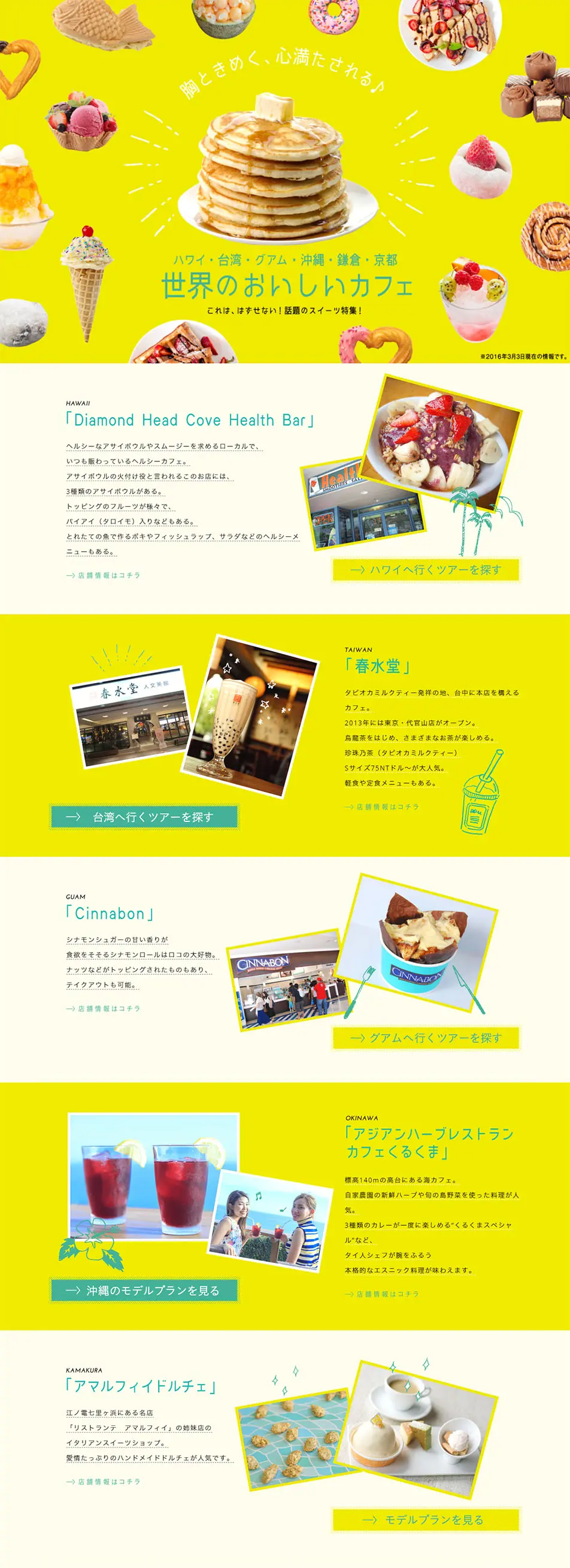 Delicious Cafes of the World LP design (Services, Insurance, and Finance / yellow / Cute style) PC version