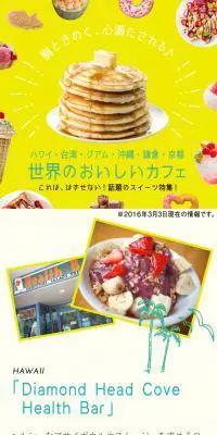 世界のおいしいカフェのLPデザイン（サービス・保険・金融／イエロー系／かわいい系）スマホ版