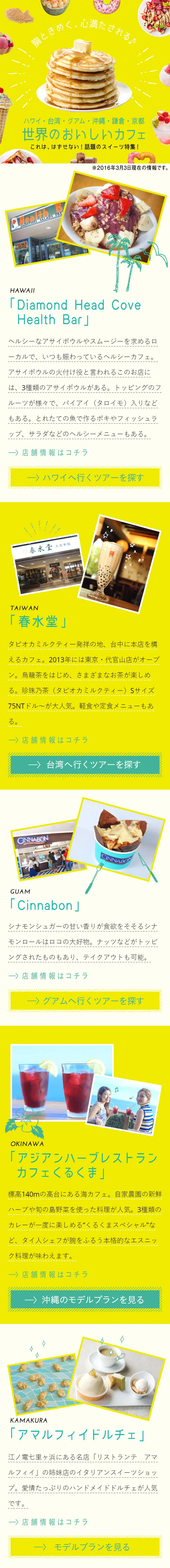 Delicious Cafes of the World LP design (Services, Insurance, and Finance / yellow / Cute style) Mobile version