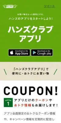 ハンズクラブアプリのLPデザイン（デザイン・アプリ・システム／グリーン系／シンプル系）スマホ版