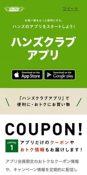 Start using the Hands app to make your shopping more convenient!