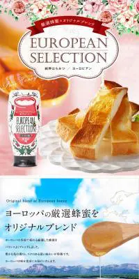 ヨーロピアンセレクション　純粋はちみつのLPデザイン（食品／ピンク系／オーガニック系）PC版