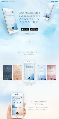 スマートフォン用アプリケーション「ANAマイレージクラブ」のLPデザイン（デザイン・アプリ・システム／ブルー系／シンプル系）PC版