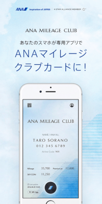 スマートフォン用アプリケーション「ANAマイレージクラブ」