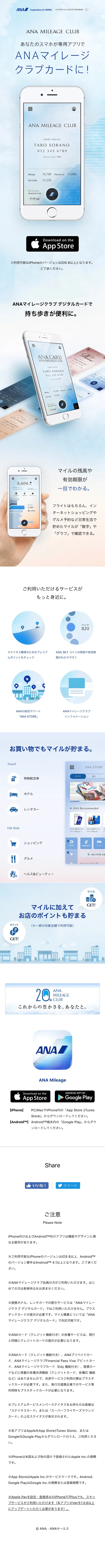 Smartphone application "ANA Mileage Club" LP design (Design, Apps, Systems / Shades of blue / Simple) Mobile version