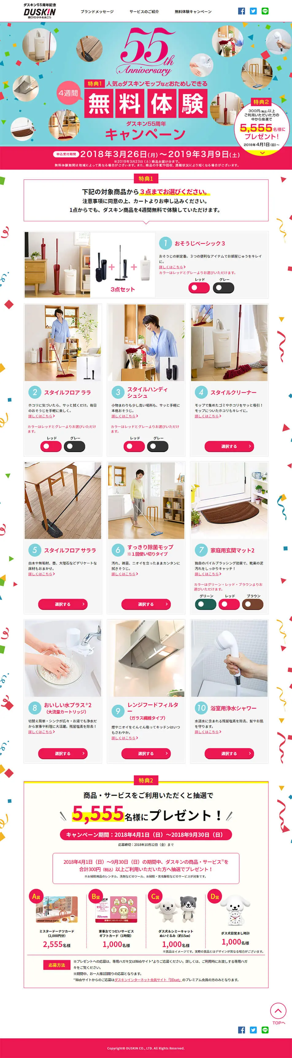 ダスキン55周年4週間無料体験のLPデザイン（サービス・保険・金融／ピンク系／清潔系）PC版