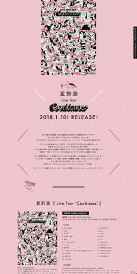 星野源 Live Tour 2017『Continues』特設サイト
