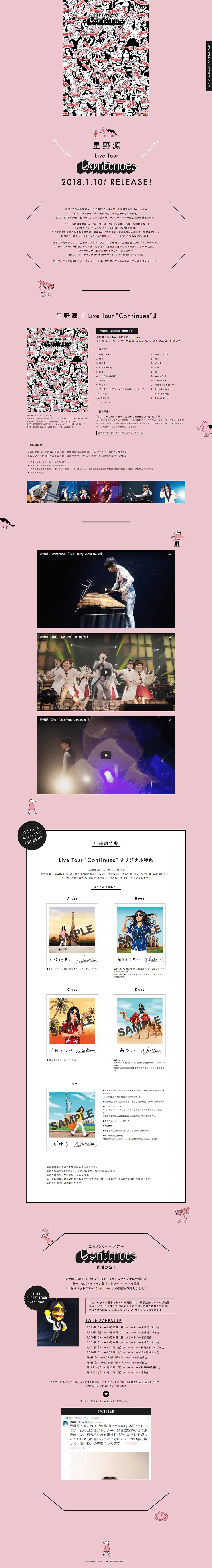 星野源 Live Tour 2017『Continues』特設サイトのLPデザイン（音楽・フェス・ライブ／ピンク系／マンガ・イラスト系）PC版