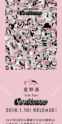 星野源 Live Tour 2017『Continues』特設サイトのLPデザイン（音楽・フェス・ライブ／ピンク系／マンガ・イラスト系）スマホ版