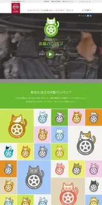 猫バンバンプロジェクトのLPデザイン（インターネットサービス／グリーン系／かわいい系）PC版