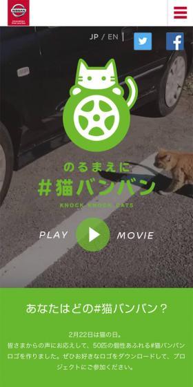 猫バンバンプロジェクトのLPデザイン（インターネットサービス／グリーン系／かわいい系）スマホ版