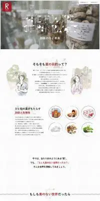立命館大学　薬学部 スペシャルコンテンツのLPデザイン（学び・教材／ベージュ系／かわいい系）PC版