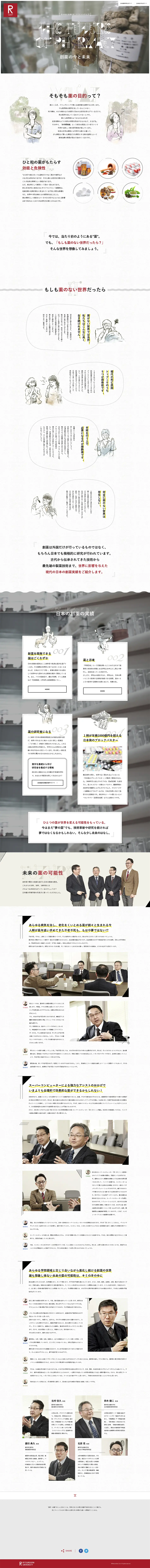 Ritsumeikan University College of Pharmaceutical Sciences Special Contents LP design (Learning Materials / Beige tones / Cute style) PC version