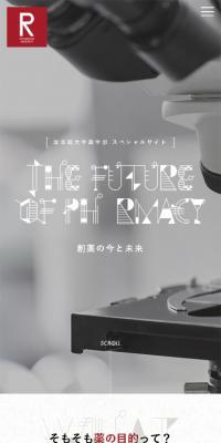 Ritsumeikan University College of Pharmaceutical Sciences Special Contents