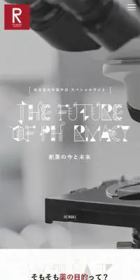 立命館大学　薬学部 スペシャルコンテンツのLPデザイン（学び・教材／ベージュ系／かわいい系）スマホ版