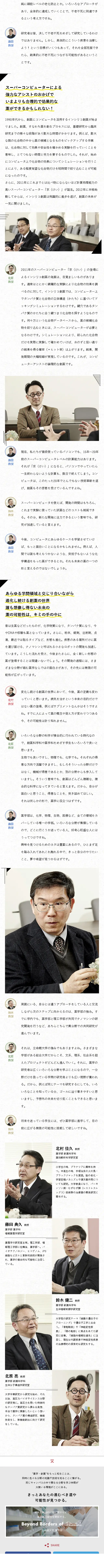 Ritsumeikan University College of Pharmaceutical Sciences Special Contents LP design (Learning Materials / Beige tones / Cute style) Mobile version