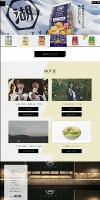 湖池屋　コーポレートサイトのLPデザイン（スナック・ガム・あめ・グミ／ベージュ系／和風系）PC版