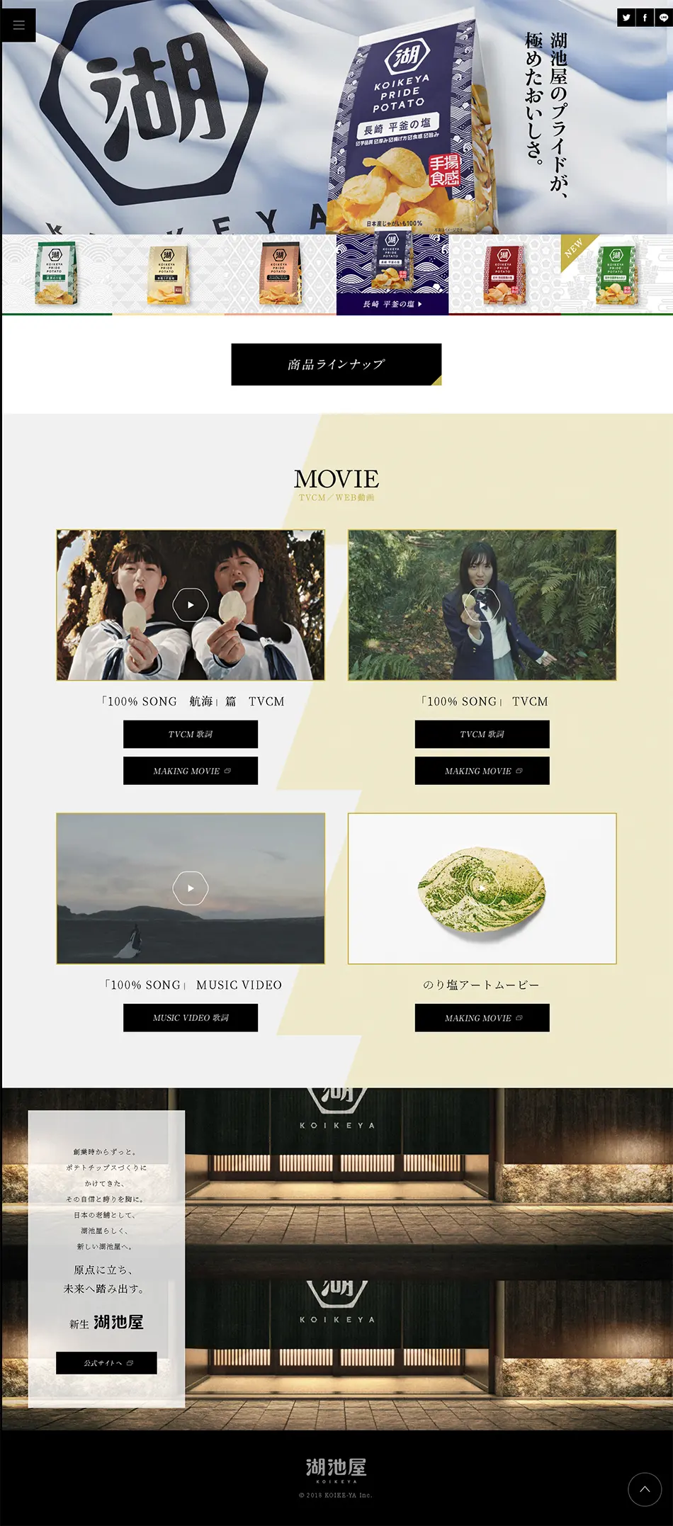 Koikeya Corporate Site LP design (Snack foods, gum, and candy / Beige tones / Japanese style) PC version
