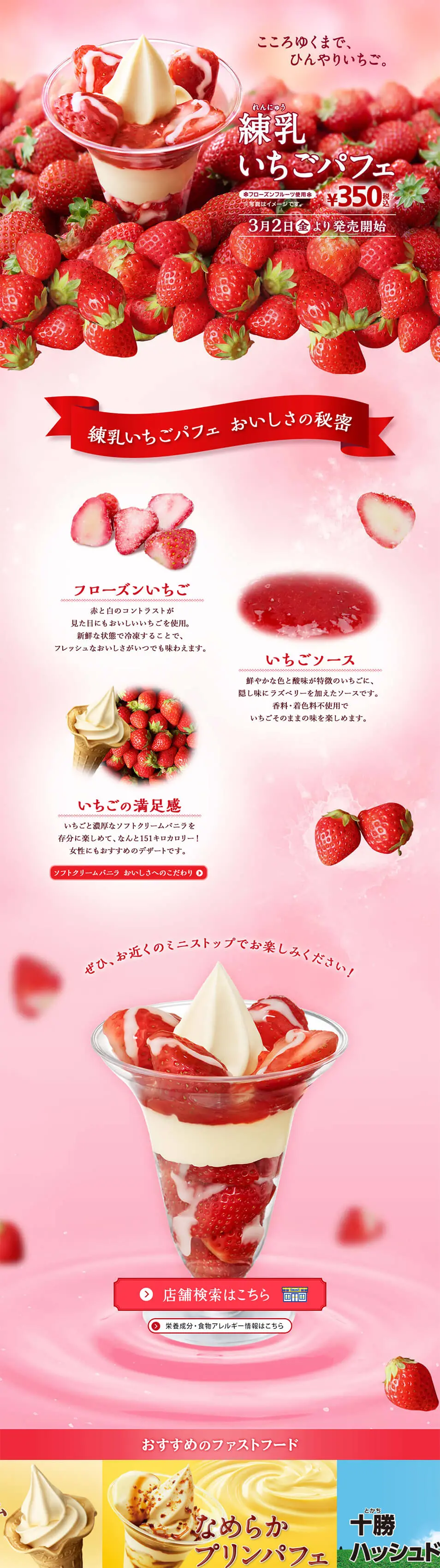Condensed Milk Strawberry Parfait LP design (fruit-vegetable / Red tones / Refined style) PC version