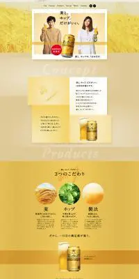 麦とホップのLPデザイン（ビール・発泡酒／ベージュ系／シンプル系）PC版