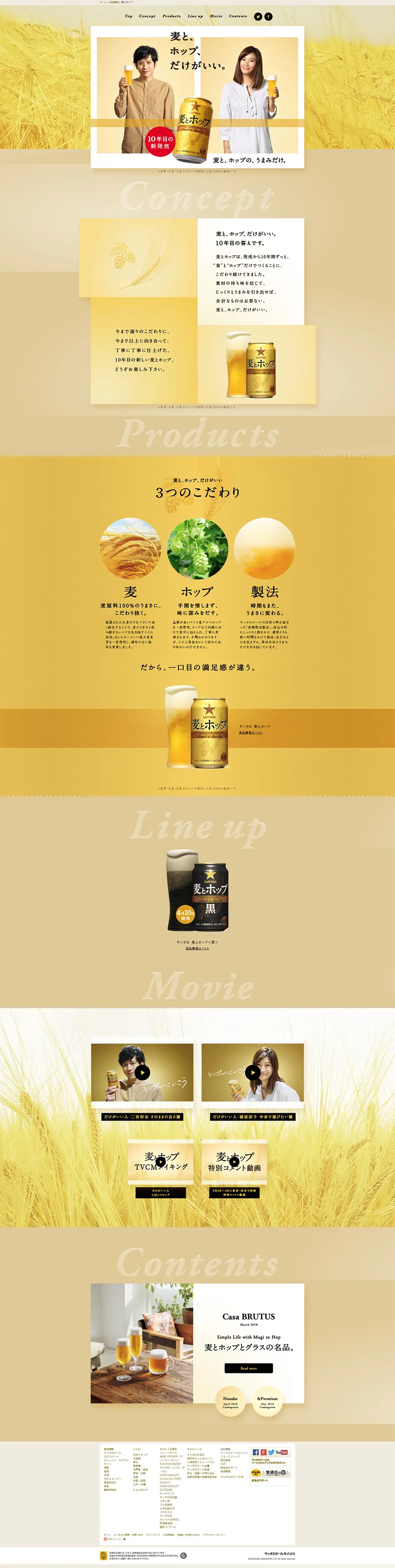 Wheat and Hops LP design (Beer and Happoshu / Beige tones / Simple) PC version