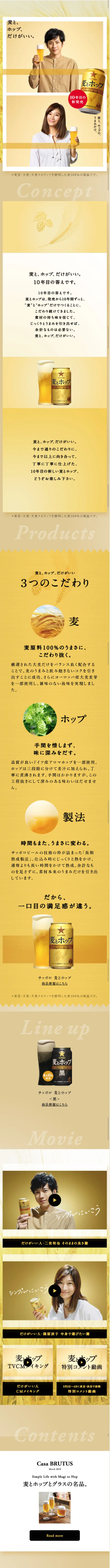 Wheat and Hops LP design (Beer and Happoshu / Beige tones / Simple) Mobile version