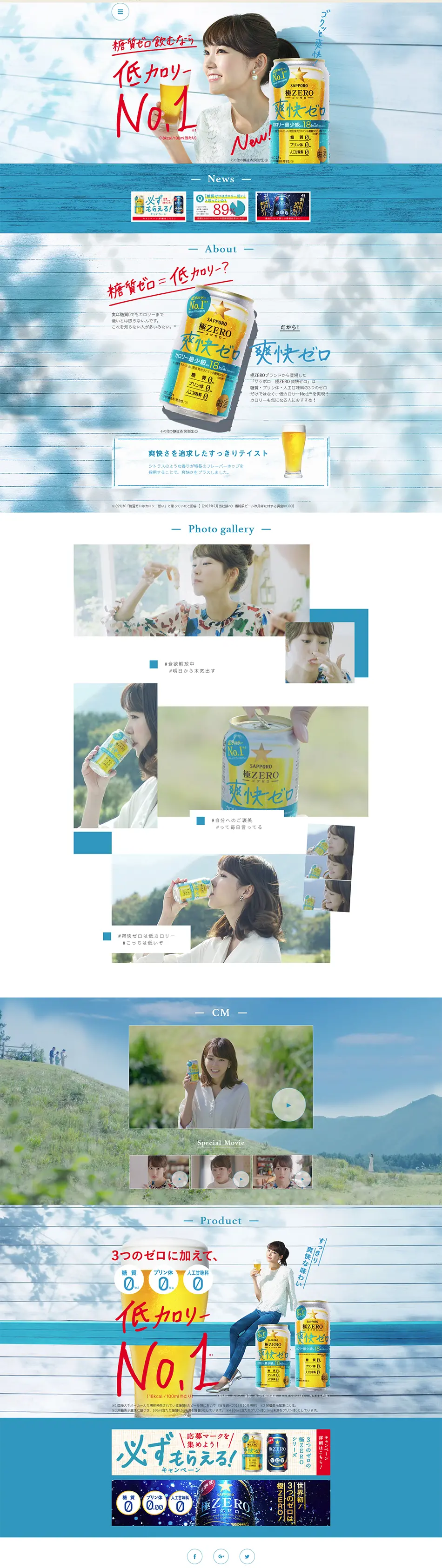 Refreshing Zero LP design (Beer and Happoshu / Shades of blue / Trust and Safety) PC version
