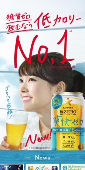 爽快ゼロのLPデザイン（ビール・発泡酒／ブルー系／信頼・安心系）スマホ版