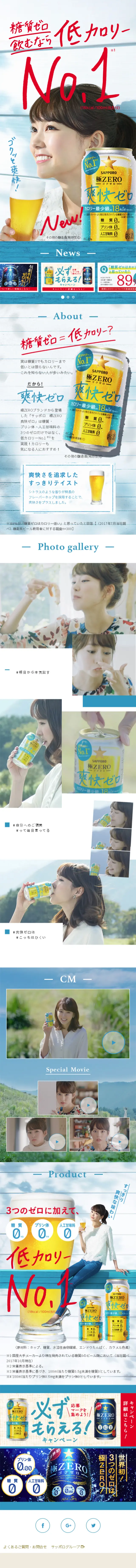 Refreshing Zero LP design (Beer and Happoshu / Shades of blue / Trust and Safety) Mobile version