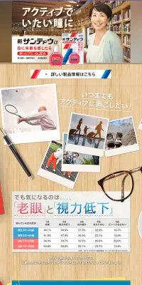 新サンテドウαのLPデザイン（日用雑貨／ベージュ系／信頼・安心系）PC版