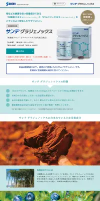 サンテ グラジェノックスのLPデザイン（健康・美容食品・サプリ／グリーン系／キレイ系）PC版