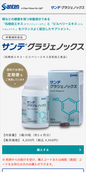 Sante Glagenox LP design (Health and Beauty Foods and Supplements / Green tones / Refined style) Mobile version