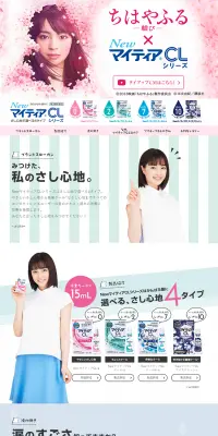 ちはやふる 結び × マイティアCLのLPデザイン（日用雑貨／グリーン系／清潔系）PC版