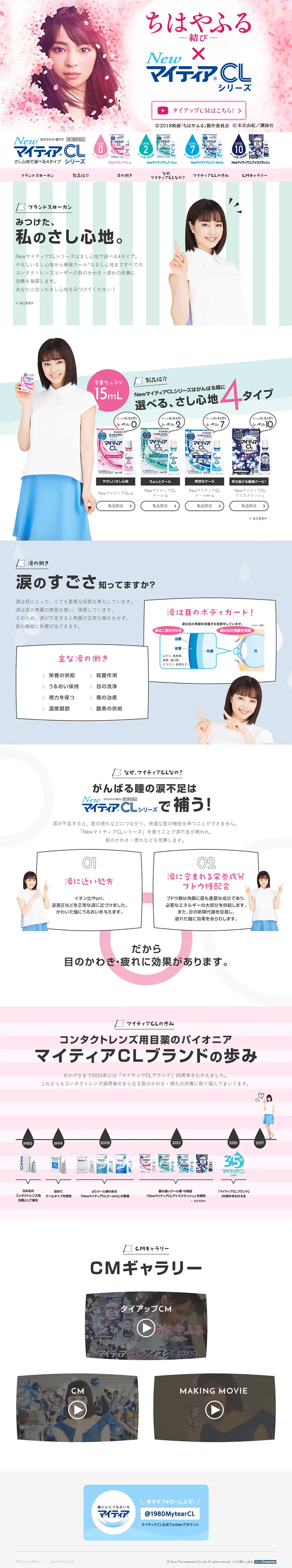 ちはやふる 結び × マイティアCLのLPデザイン（日用雑貨／グリーン系／清潔系）PC版