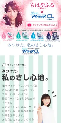 ちはやふる 結び × マイティアCLのLPデザイン（日用雑貨／グリーン系／清潔系）スマホ版