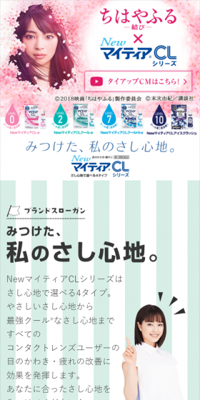 ちはやふる 結び × マイティアCLのLPデザイン（日用雑貨／グリーン系／清潔系）スマホ版