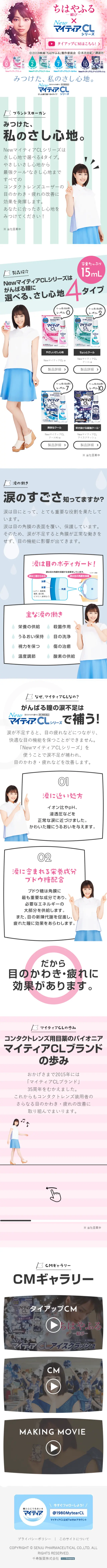 ちはやふる 結び × マイティアCLのLPデザイン（日用雑貨／グリーン系／清潔系）スマホ版