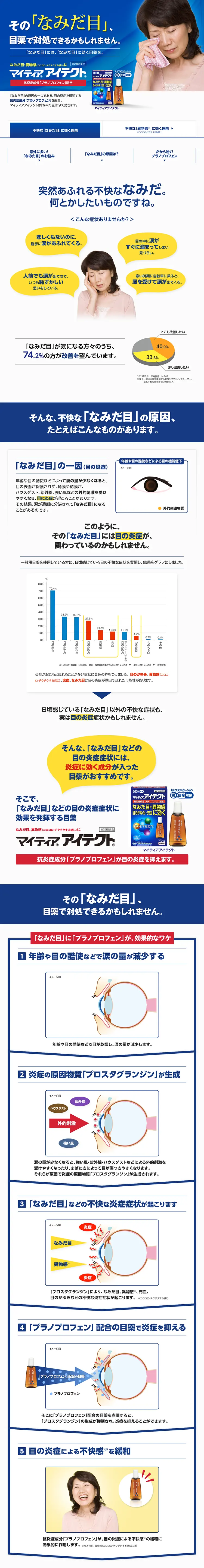 マイティア アイテクトのLPデザイン（日用雑貨／ブルー系／キレイ系）PC版