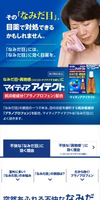 マイティア アイテクトのLPデザイン（日用雑貨／ブルー系／キレイ系）スマホ版