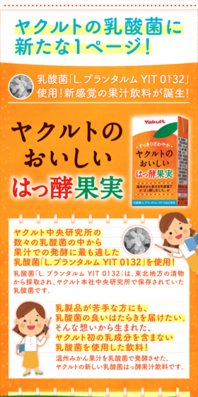Yakult's Delicious Fermented Fruit LP design (goods / Orange tones / Lively type) Mobile version