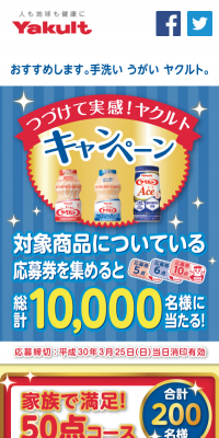 Experience it continuously! Yakult Campaign