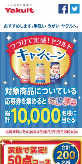 Experience it continuously! Yakult Campaign LP design (Services, Insurance, and Finance / Shades of blue / Lively type) Mobile version